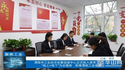 渭南市工业经济发展促进中心正式投用，助力社会经济咨询服务升级