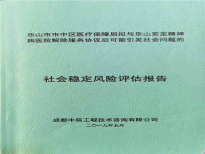 全维度安全发展策略 从乐山到遂宁的社会经济咨询服务