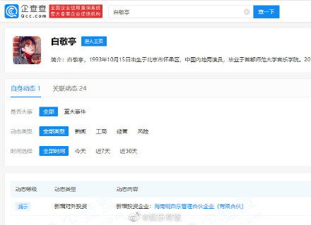 白敬亭新公司“明白乐”引热议 明星跨界经济咨询，网友赞其“取名鬼才”